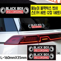 프리스타일 왕눈이 블랙박스 반사 프린팅 스티커세트 2장1세트(L-160mmX35mm/로고타입선택) 왕눈이블랙박스스티커 블랙박스스티커, L-160mmX35mm/반사원단, 3-화난눈-영문, 1개