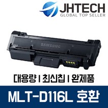 삼성 MLT-D116L 토너 SL-M2675FN SL-M2625 SL-M2675 M2876ND, 1Ea, 삼성 SL-M2625T 토너 MLT-D116L 완벽호환 검정