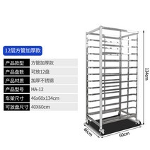우녹스 오븐렉 전자레인지 선반 스메그 지에라 업소용 밀폐식 트레이 다층, 15단사각관, 1개