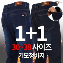 [제이씨월드] 입는 즐거움 데일리 스판 청바지 (1+1) _ 남성용 데님 빅사이즈 진 긴바지