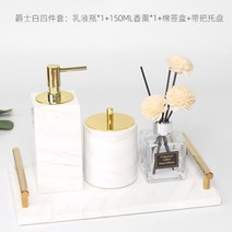 욕실디스펜서 가벼운 고급 대리석 손 소독제 병 북유럽 모델 하우스 세트 욕실 샤워 젤 분할 로션 프레스 병, 재즈화이트 4종세트 A