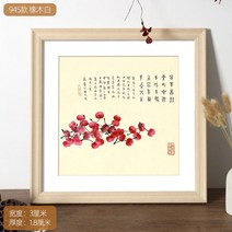 중국화 액자 표구 정사각형 걸이 벽 서예 서화 다이아몬드 십자수 외틀 우드 커스터마이징, 오크나무 화이트 -945 타입, 정 사각형 10 인치 A스윙 걸이 투