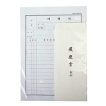 10개입 사무용품 기록지 영수증 매장 재무 명세표 A4 크기 표준 이력서 봉투 세트