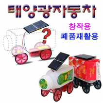 태양광자동차 (폐품재활용)