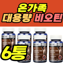 온가족 대용량 비오틴 7000mg 함량 탄단지 대사 가격 남성 여성 중년 노인 시니어 예신 30대 40대 홈쇼핑 추천 추천