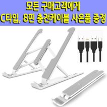 포블럭스 정품 노트북 거치대 3단 접이식 맥북 랩탑 태블릿 휴대용 실리콘 받침대, 화이트, 3단 노트북 거치대+C타입 충전케이블