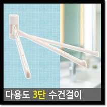 다용도 3단 수건걸이, 프렌쿠팡 본상품선택