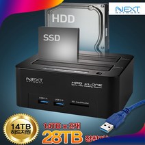 NEXT-943DCU3 HUB USB3.0 도킹스테이션 3.5 외장하드케이스 클론 카드리더기