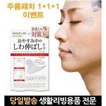 주름패치 주름스티커 미간주름테이핑 주름테이프 리프팅테이프 주름펴는테이프 눈주름패치 미간주름, 고래숍, 긴타입 3개