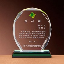 크리스탈 상패 G2977 근속기념패 감사패 공로패, 기본 : 상세페이지 참조