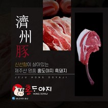 [제주직송 농장직영] 제주흑돼지 돈마호크 오겹살 목살 앞다리살 한근세트 오돈 목돈 홍도야지, 11. 흑돼지앞다리제육1kg(500g*2)