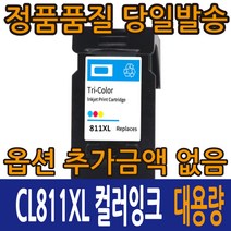 캐논재생잉크 PG-810XL 검정 CL-811XL 컬러 대용량 MP237 MP245 MP258 MX328 MX338 MX416 IP2770 IP2772, 1개