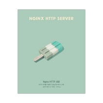 [에이콘출판사] Nginx HTTP 서버 (끌레망 네델꾸/박성철) (마스크제공), 단품