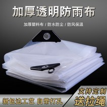야외 방수 투명 PVC 천막 소형 대형 비닐하우스 식물 단열커버 패브릭 방풍 포장마차 천막, 4m x 4m