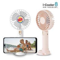 Inozen I-cooler 8 휴대폰 거치대 겸용 휴대용 선풍기, 화이트