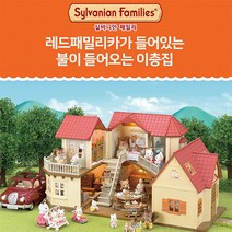 실바니안 5350 레드 패밀리카 불 들어오는 이층집세트