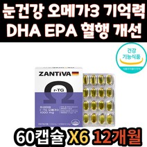 오메가쓰리 EPA DHA 기억력 혈행 개선 비타민E 영양제 눈 건강 알티지 RTG 오메가3 건강 기능 식품 독일 프리미엄 오메가 30대 40대 50대 60대 70대 어르신 시니어