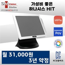 하나시스 HIT 히트 포스기