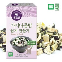 홈스랑 가지나물밥쉽게만들기 45g(15g 3입)