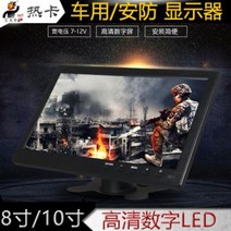 소형 차량용 고화질 가정용 보안 산업 멀티 인터페이스 미니 10인치 8인치 LED TV, 02 10인치 (169 비율)