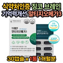 rTG 오메가3 플라보놀배당체 브레인 기억력 감퇴 개선 식약처 식약청 GMP 인증 눈 뇌 에 좋은 영양제 알티지 보조제 개선제 혈행 혈중 중성지질 개선제 DHA EPA 함유 은행잎추출물