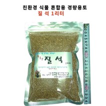 꽃누리가드너 질석 경량토양 1리터 국산 1등급 원예자재 분갈이흙