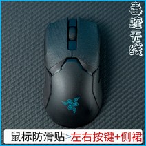 Viper Ultimate G Viper 바이퍼 Razer호환 BTL 레이저 그립 테이프, B