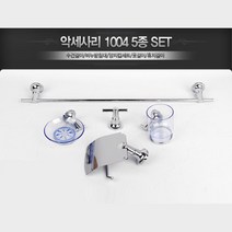 아파트 호텔욕실 인테리어 악세사리5종 욕실쇼핑몰 수납정리, 악세사리1004 5종SET