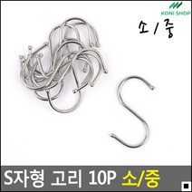 깔끔한모자걸이 주방행주걸이 매장앞치마걸이 S자형행거 S자형홀더 다용도걸이, 소