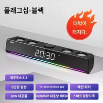 게이밍스피커 컴퓨터사운드바 블루투스 pc 컴퓨터용스피커, 블랙(18W고출력/3600mAl리튬배터리)