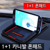 디씨몰 논슬립 패드형 스마트폰 거치대, 카니발, 1개