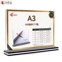 [리앤윤] 아크릴꽂이 POP 메뉴 가격표 홀더 스탠드 케이스 부착형 L자형 T자형 A3 A4 A5 A6 A7 가로 세로, 01_아크릴꽂이_T자형_가로