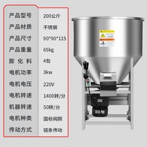 사료배합기 대용량 축사 사료 차종기 교반기 200kg 220V, 스테인레스, 200kg 모델 (커버 포함)