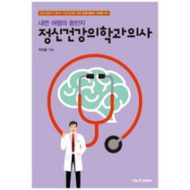 [토크쇼] 정신건강의학과의사 청소년들의 진로와 직업 탐색을 위한 잡프러포즈 시리즈, 없음