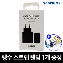 삼성정품 고속 유선 무선 충전기 어댑터 패드 갤럭시 S22 울트라 플러스 Z플립3 Z폴드3 S21 S20, 삼성35W 멀티 충전기 블랙+펭수스트랩