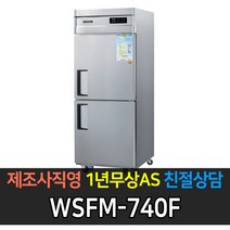 [그랜드우성] 고급형 간냉식 냉장고 올냉동 30 WSFM-740F