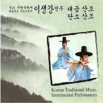 CD) 이생강 연주 대금산조 단소산조 2CD