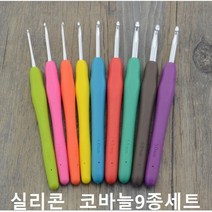 실리콘 손잡이 코바늘 9종세트