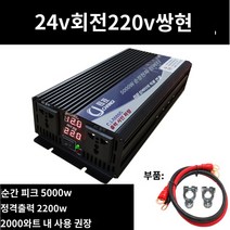 킹마이크로 연노랑 220V 24V 2200W 순정현파 인버터 자동차 베터리 화물차용 변압 변환 기 고출력 콘센트, 단품