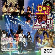 음악2CD 오빤 강북 스타일 트로트CD 238EA, 본상품선택
