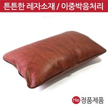 He 국내산 고급 레자 쿠션베개(소 대) 방수용 병원 피부샵 물리치료실 진료 환자용 입원실 찜질방 다용도 베개