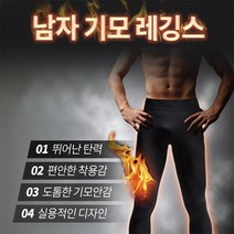 남자기모레깅스 남성밍크레깅스 내복 타이즈