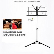 보면대 휴대용 보면대 악보대 악보받침대(가방포함)_[230130EA], 본상품선택