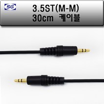 신길전자 3.5 스테레오 케이블 30cm