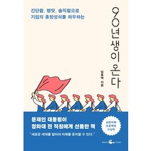 (전2권) 관종의 조건 + 90년생이 온다 세트