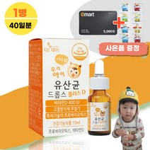 닥터에디션 바이오 D 드롭스 유당없는 어린이 영유아 소아 신생아 키즈 유산균 비타민D 비타민디 돌 아기 유아 디 드롭 프로바이오틱스 장건강 식약처 인증, 1박스