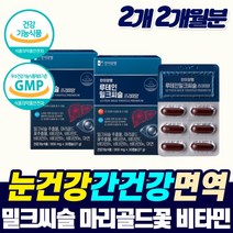 프리미엄 퓨어 간건강 눈건강 밀크시슬 비타민에이 면역 강화제 간 보조제 피로 회복제 남자 여자 자도 몸이 피곤할때 피로감 디톡스 추천 밀크시스 기운이 없을때 체력 증진 보충제, 2개, 1개월분_2개_할인