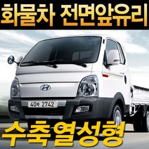 레드스타 포터2 2019년~현재 전면앞유리 열성형 나노열차단 썬팅필름, 나노 블랙45