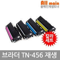 4색세트 재생 MFC-L8690CDW 호환 대용량 브라더 토너 TN-456BK