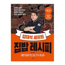 경향BP 김대석 셰프의 집밥 레시피 2023신제품